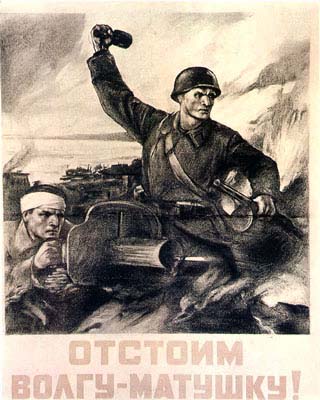 Отстоим Волгу - матушку!
