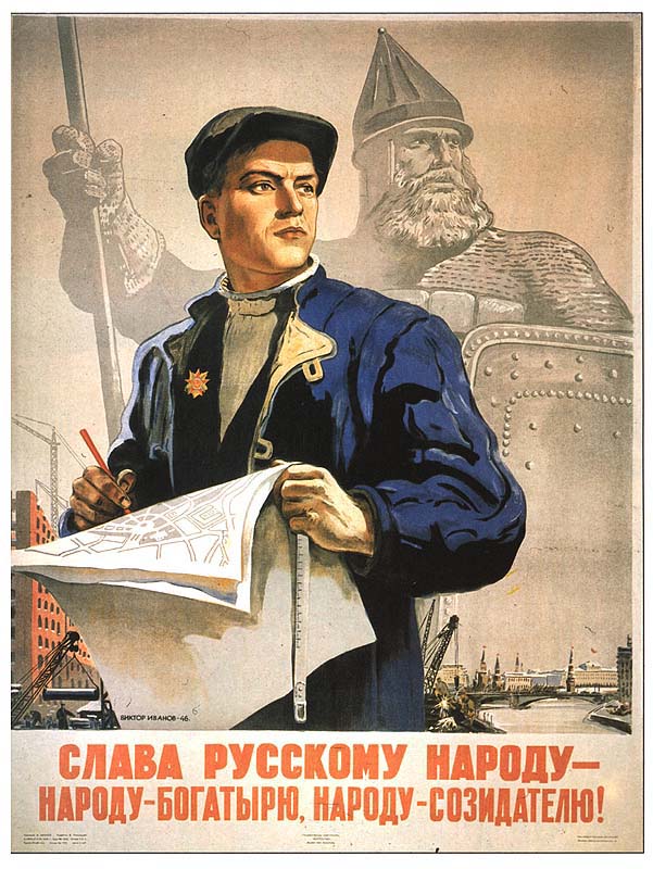Слава Русскому народу, народу - богатырю, народу - созидателю